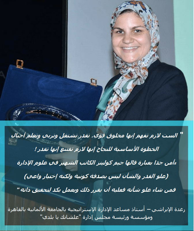 38_Raghda El-Ibrashi